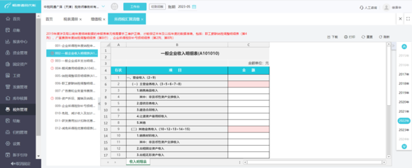 随州企业erp管理系统