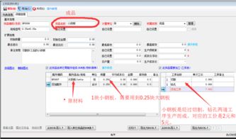 把整张大块材料切割成小块成品的bom表设置方法