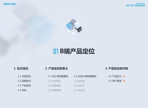 b端设计师不可忽视的 产品 和 用户