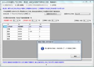 从excel表格中批量导入产品bom表 配件表 和生产工序表